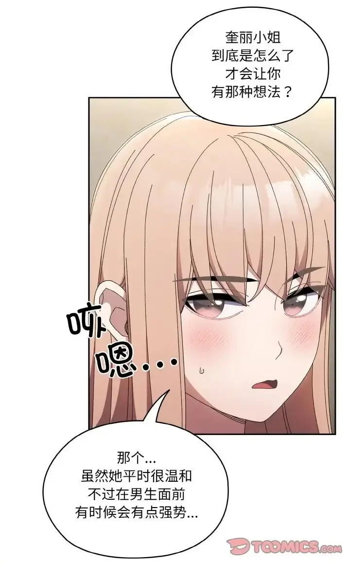 《请把女儿交给我/老大! 请把女儿交给我!》第39话图40
