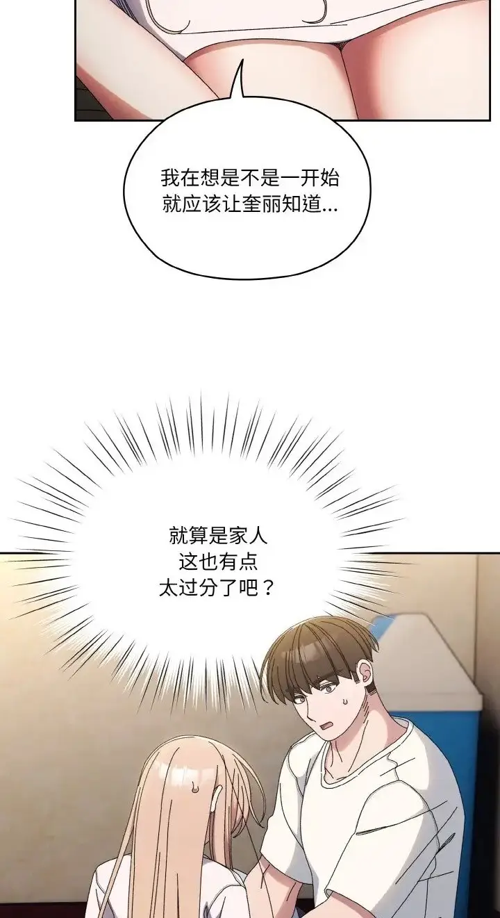 《请把女儿交给我/老大! 请把女儿交给我!》第39话图44