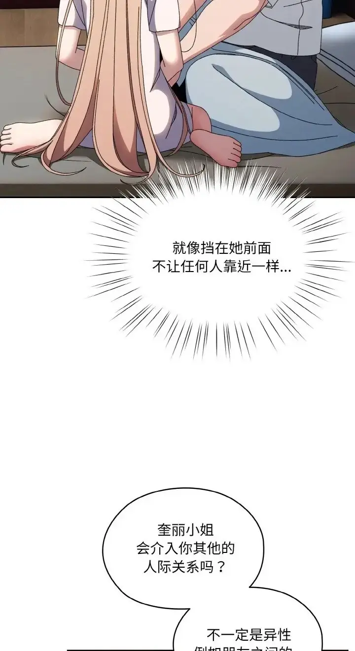 《请把女儿交给我/老大! 请把女儿交给我!》第39话图45