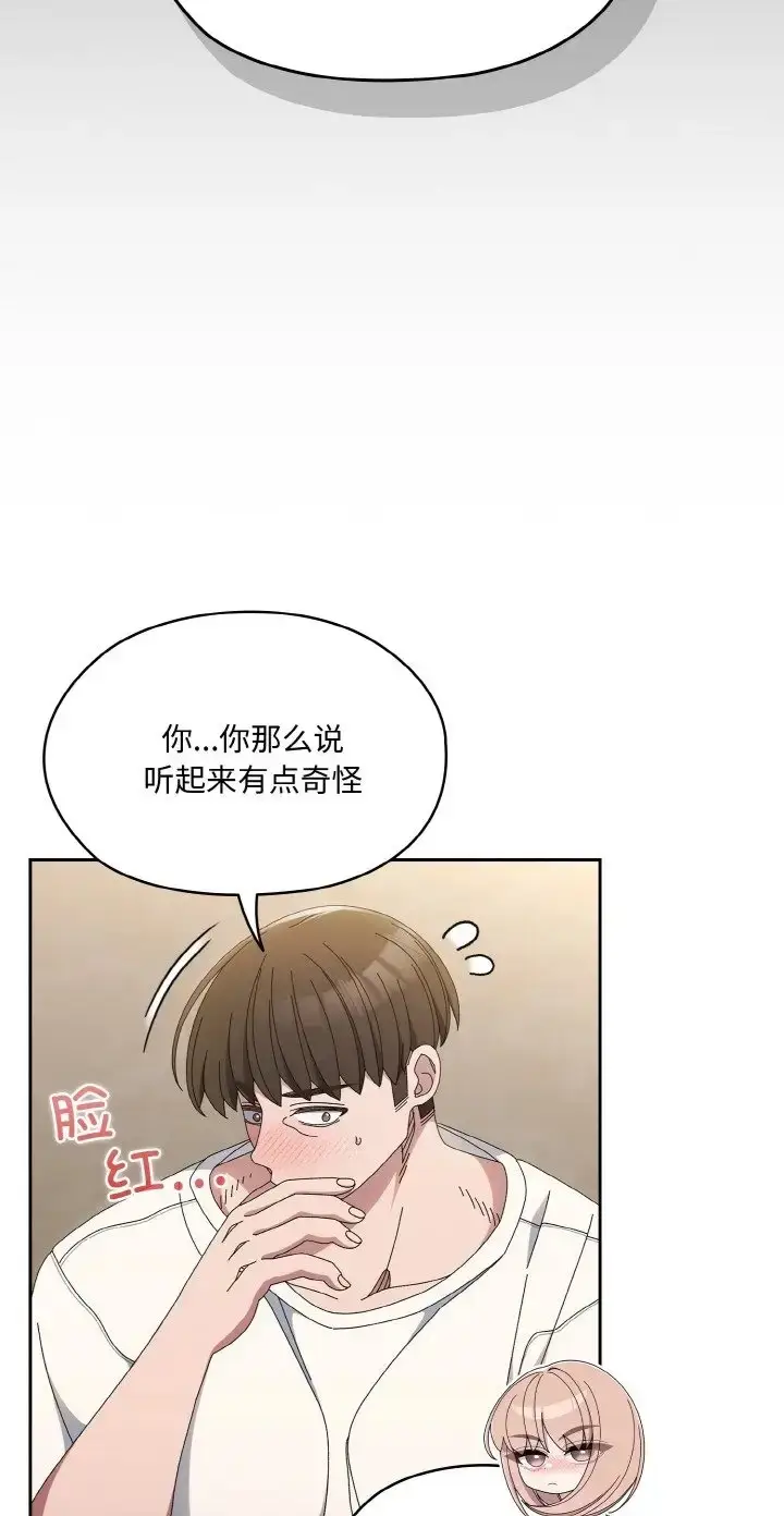 《请把女儿交给我/老大! 请把女儿交给我!》第39话图54