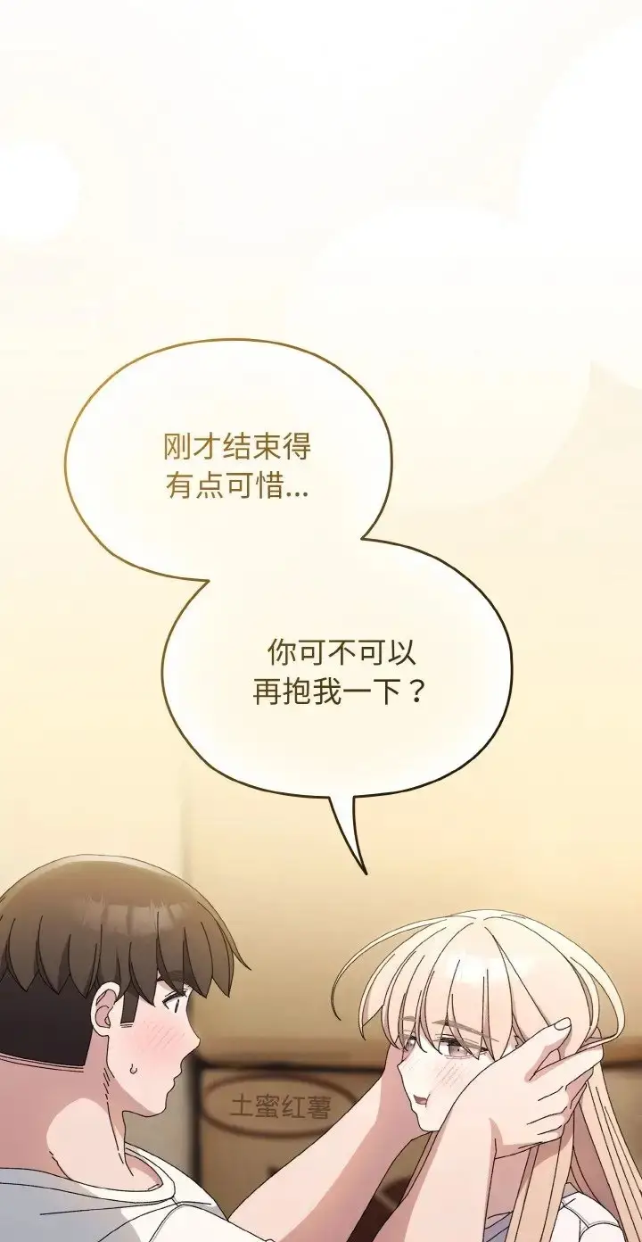 《请把女儿交给我/老大! 请把女儿交给我!》第39话图58