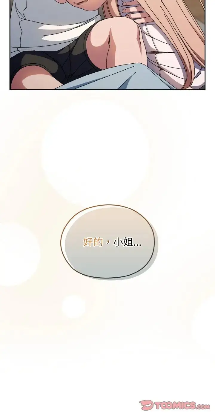 《请把女儿交给我/老大! 请把女儿交给我!》第39话图60
