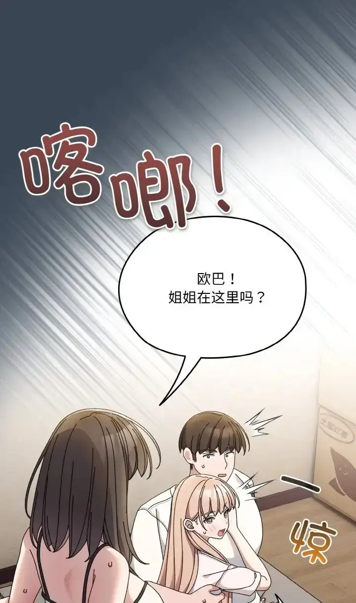 《请把女儿交给我/老大! 请把女儿交给我!》第39话图65