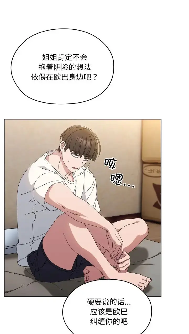 《请把女儿交给我/老大! 请把女儿交给我!》第39话图71
