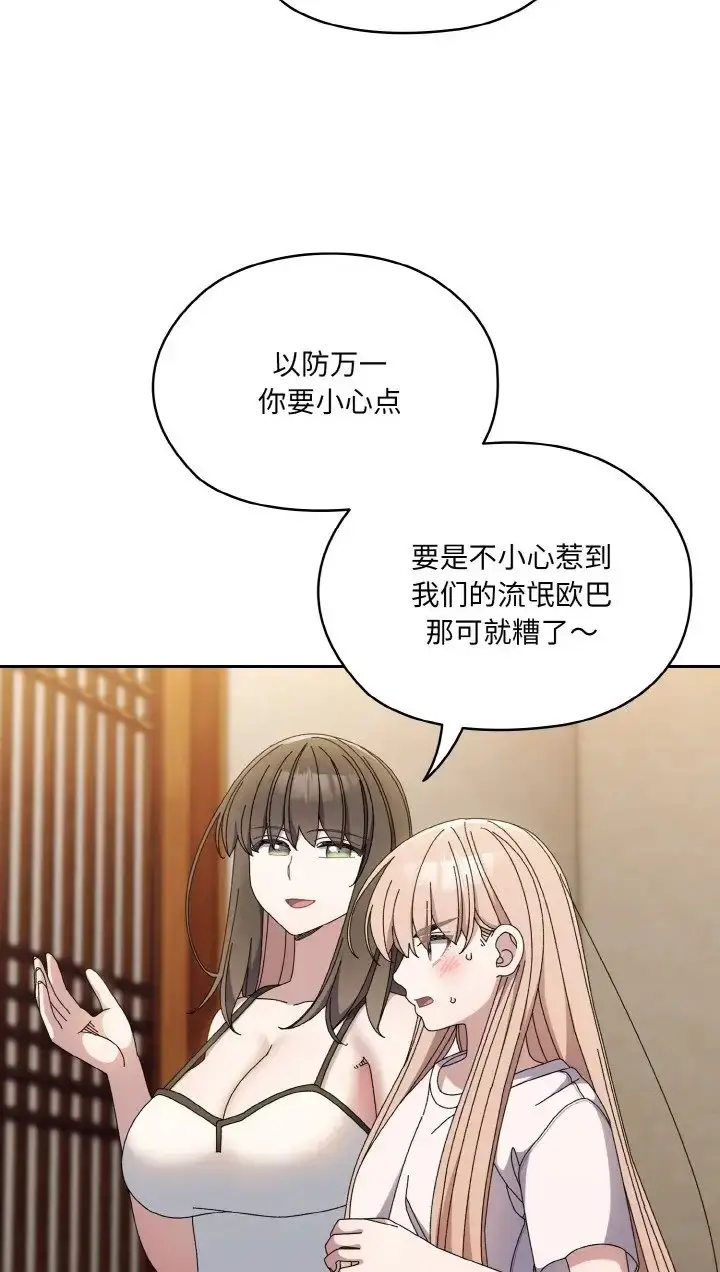 《请把女儿交给我/老大! 请把女儿交给我!》第39话图72
