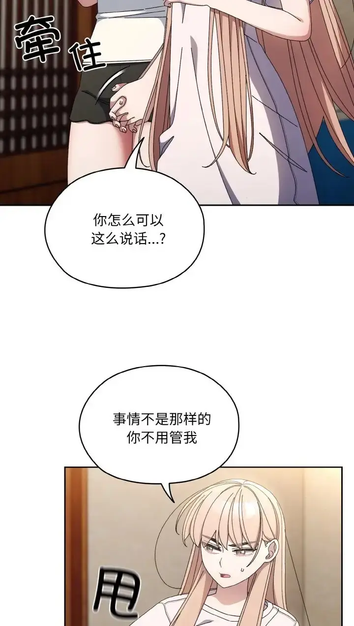 《请把女儿交给我/老大! 请把女儿交给我!》第39话图73