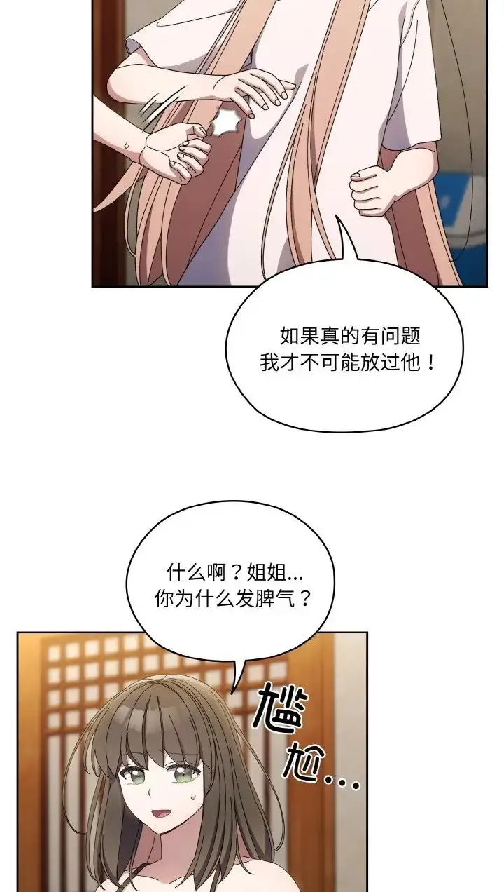 《请把女儿交给我/老大! 请把女儿交给我!》第39话图74