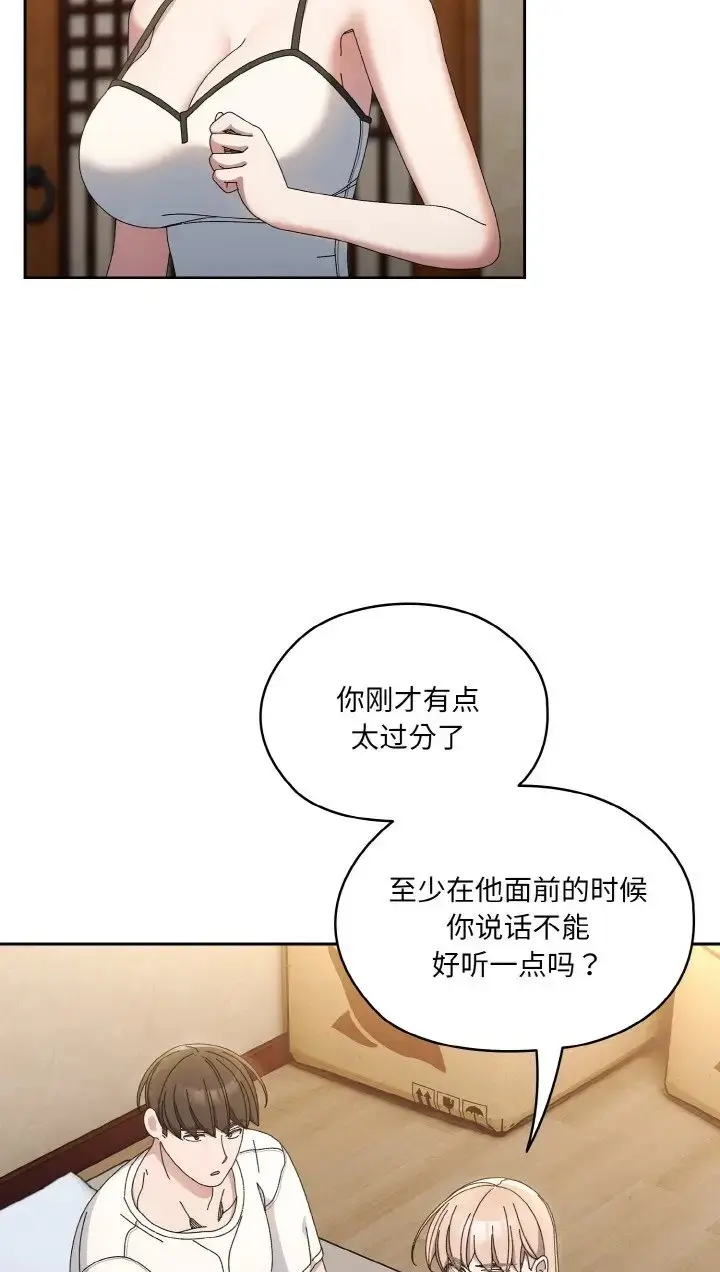 《请把女儿交给我/老大! 请把女儿交给我!》第39话图75