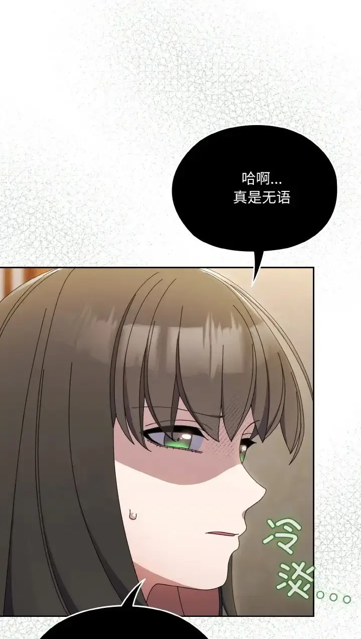 《请把女儿交给我/老大! 请把女儿交给我!》第39话图77