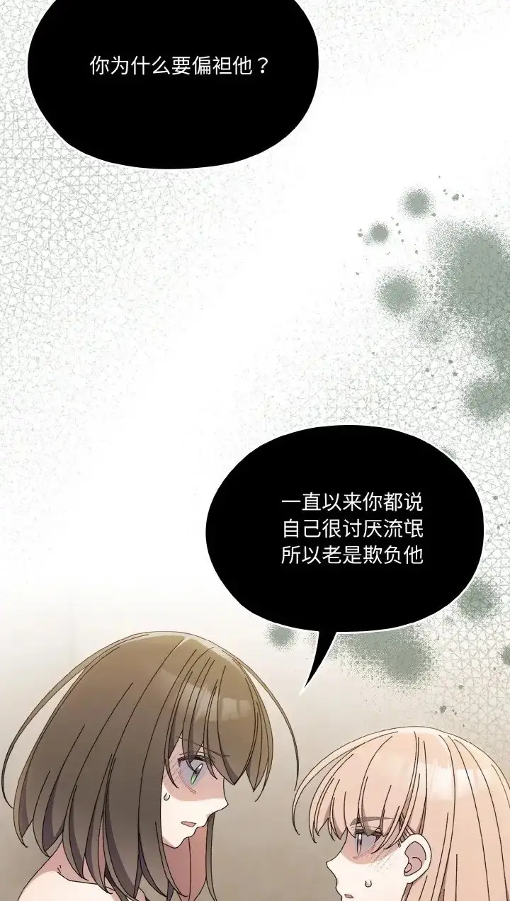 《请把女儿交给我/老大! 请把女儿交给我!》第39话图78