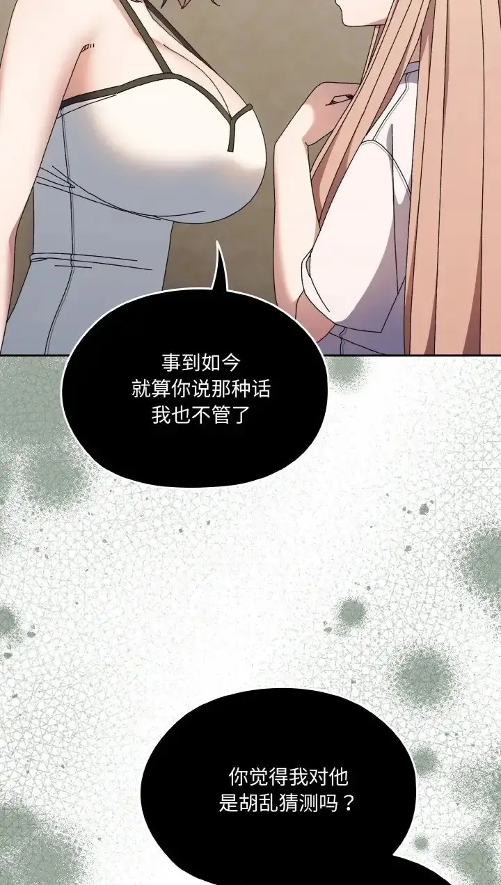 《请把女儿交给我/老大! 请把女儿交给我!》第39话图79