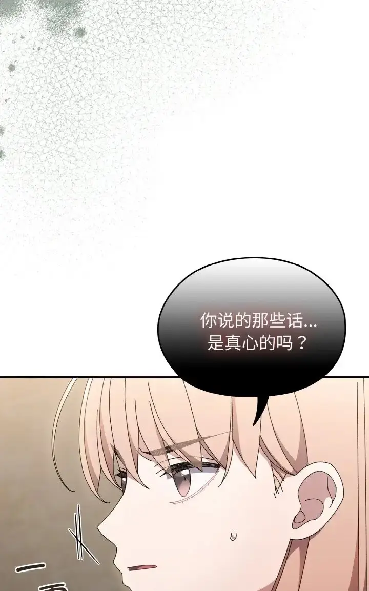 《请把女儿交给我/老大! 请把女儿交给我!》第39话图81