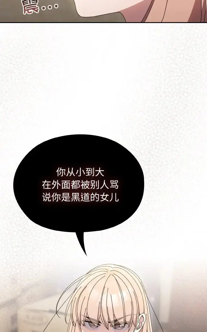 《请把女儿交给我/老大! 请把女儿交给我!》第39话图82