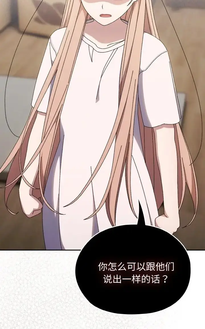 《请把女儿交给我/老大! 请把女儿交给我!》第39话图83