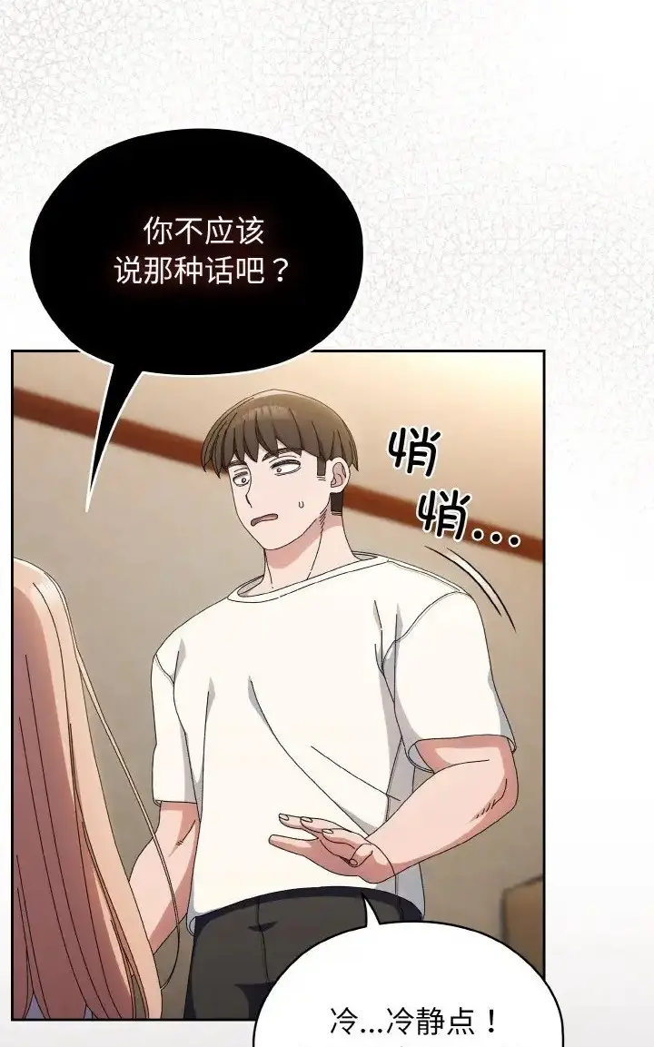 《请把女儿交给我/老大! 请把女儿交给我!》第39话图84