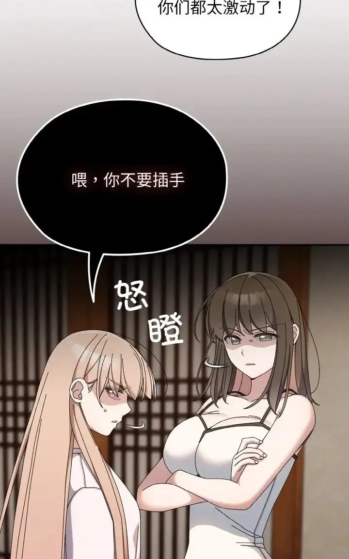《请把女儿交给我/老大! 请把女儿交给我!》第39话图85