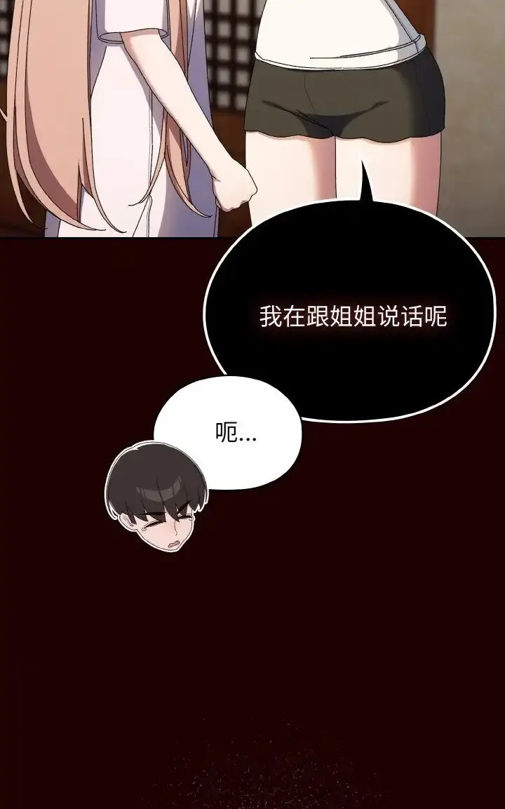 《请把女儿交给我/老大! 请把女儿交给我!》第39话图86