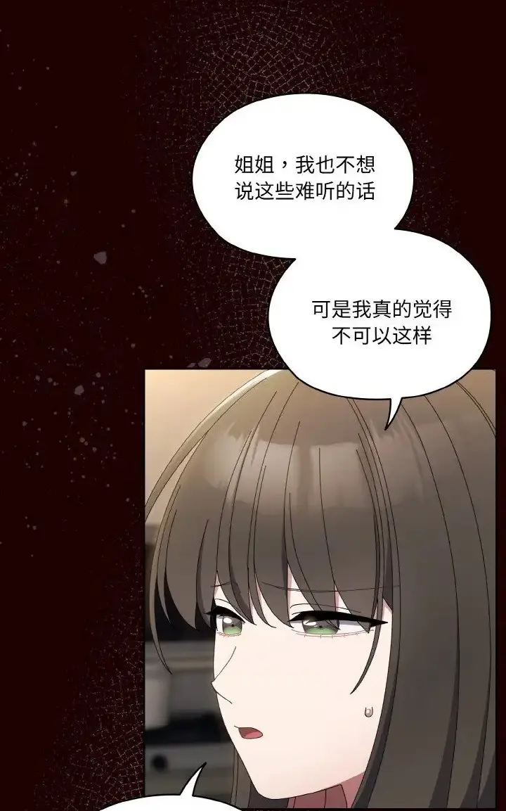 《请把女儿交给我/老大! 请把女儿交给我!》第39话图87