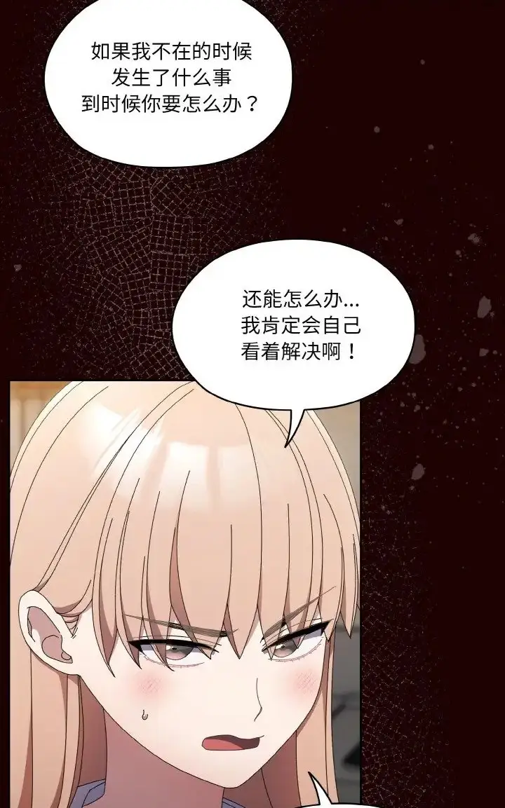 《请把女儿交给我/老大! 请把女儿交给我!》第39话图88
