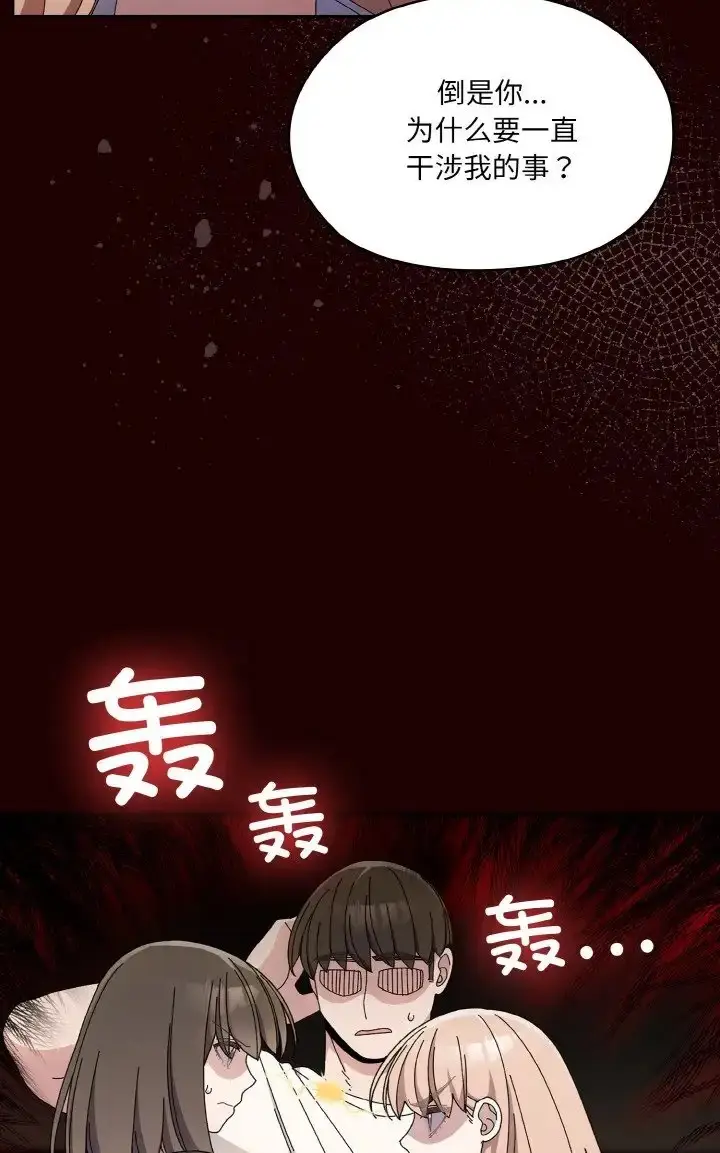 《请把女儿交给我/老大! 请把女儿交给我!》第39话图89