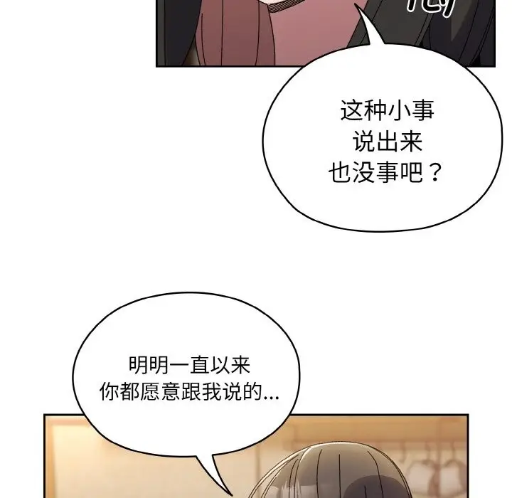 《请把女儿交给我/老大! 请把女儿交给我!》第40话图10