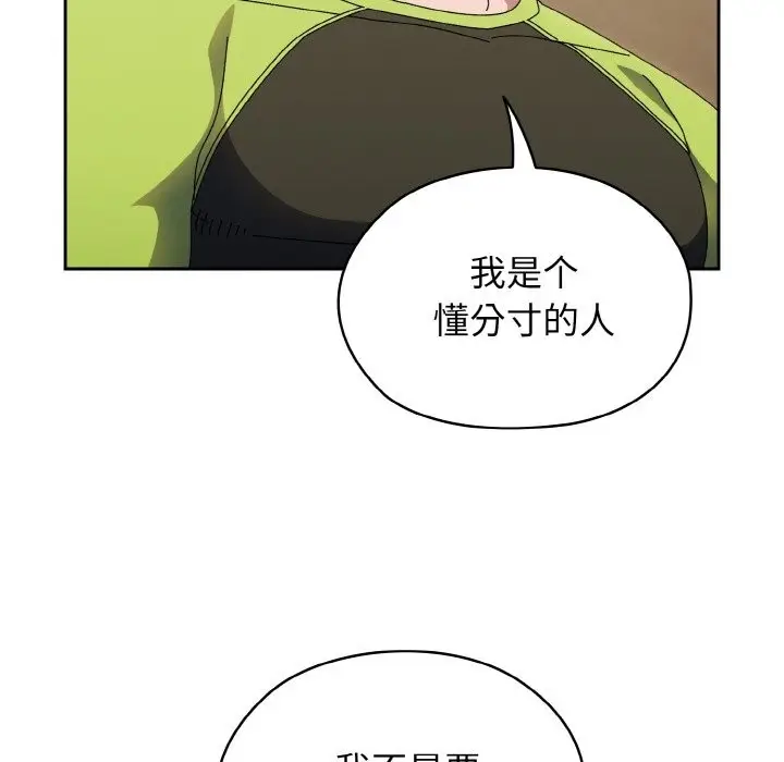 《请把女儿交给我/老大! 请把女儿交给我!》第40话图100