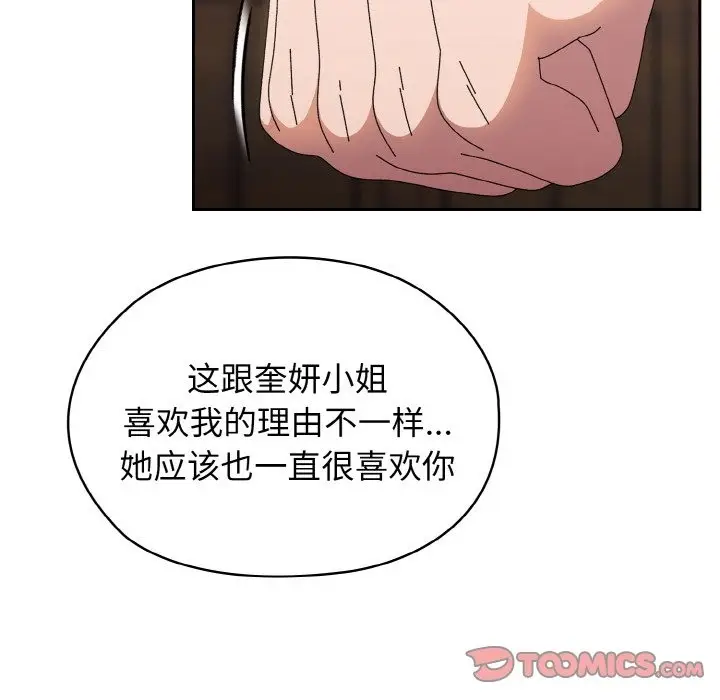 《请把女儿交给我/老大! 请把女儿交给我!》第40话图102