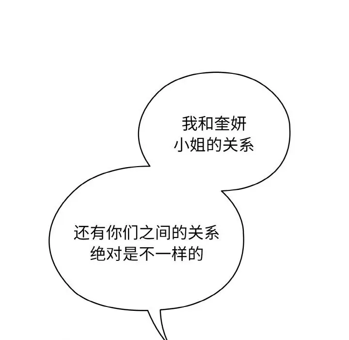 《请把女儿交给我/老大! 请把女儿交给我!》第40话图103