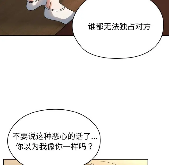 《请把女儿交给我/老大! 请把女儿交给我!》第40话图106