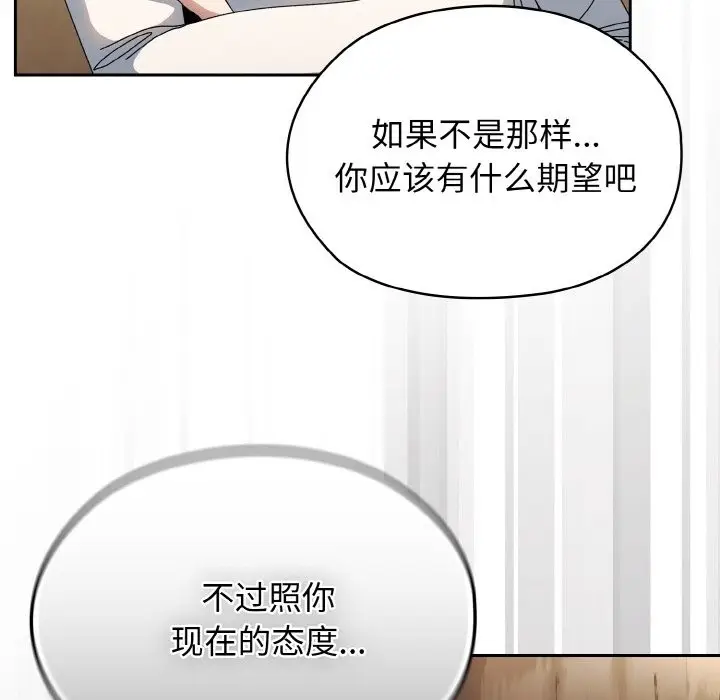 《请把女儿交给我/老大! 请把女儿交给我!》第40话图108