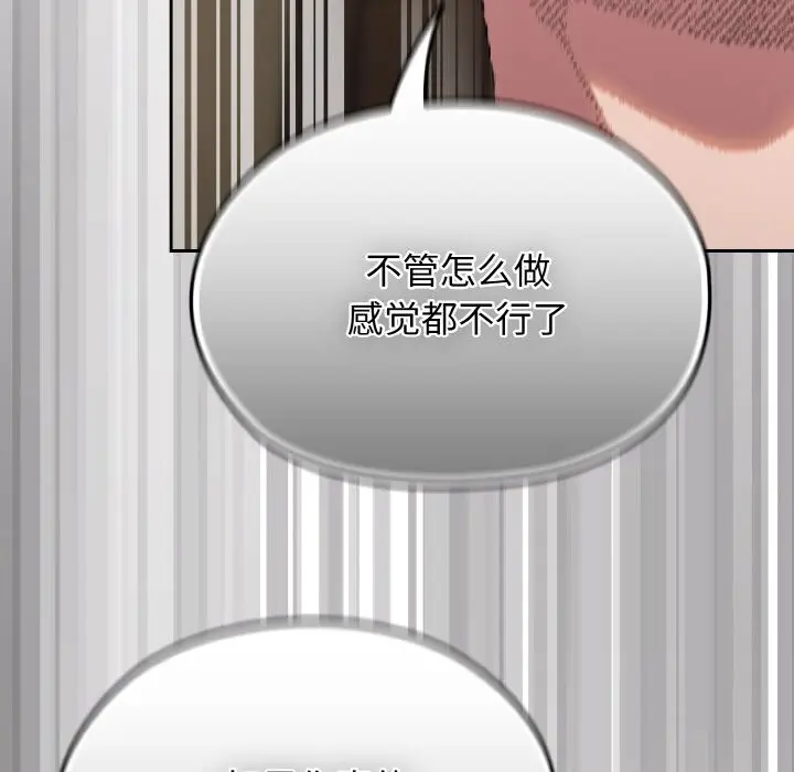 《请把女儿交给我/老大! 请把女儿交给我!》第40话图110