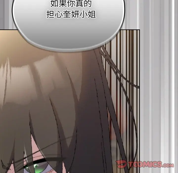 《请把女儿交给我/老大! 请把女儿交给我!》第40话图111