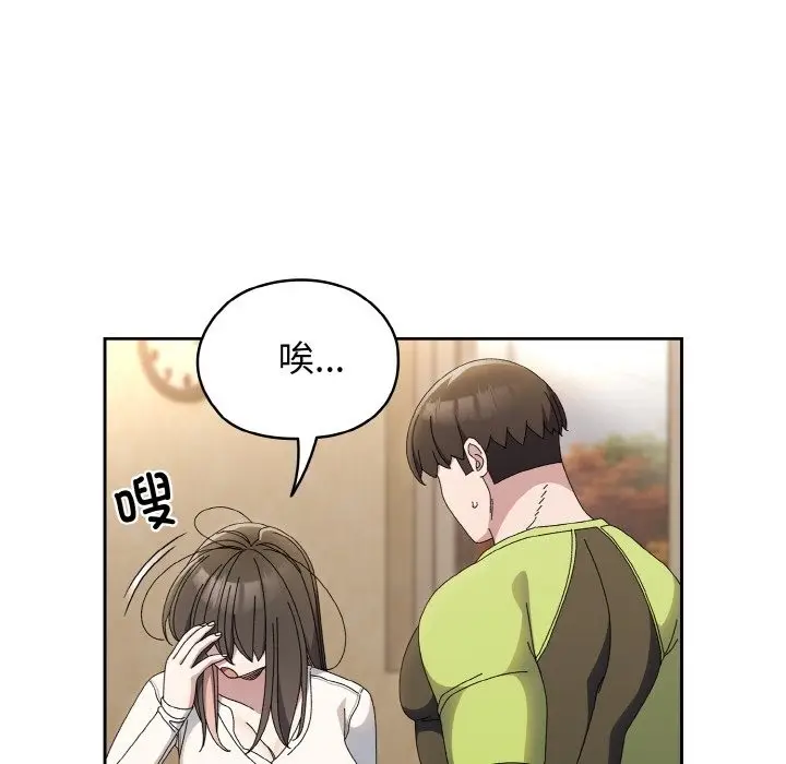 《请把女儿交给我/老大! 请把女儿交给我!》第40话图114