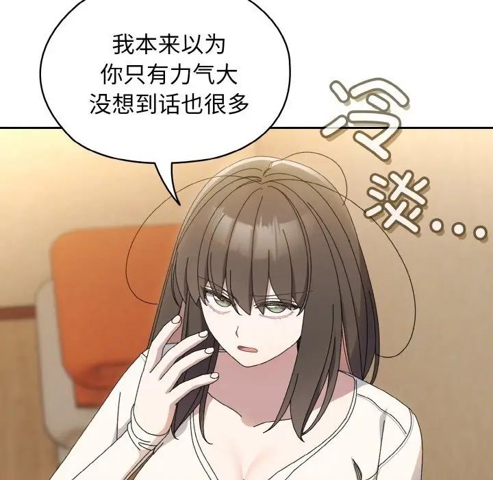 《请把女儿交给我/老大! 请把女儿交给我!》第40话图116
