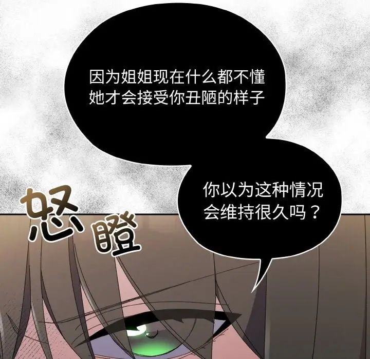 《请把女儿交给我/老大! 请把女儿交给我!》第40话图118