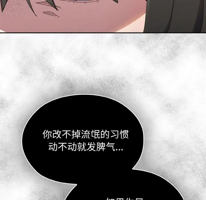 《请把女儿交给我/老大! 请把女儿交给我!》第40话图119
