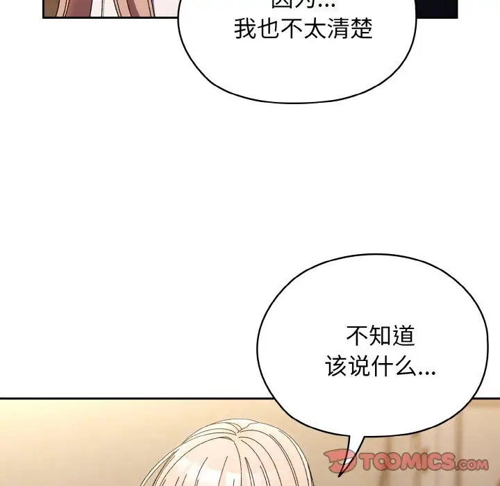 《请把女儿交给我/老大! 请把女儿交给我!》第40话图12