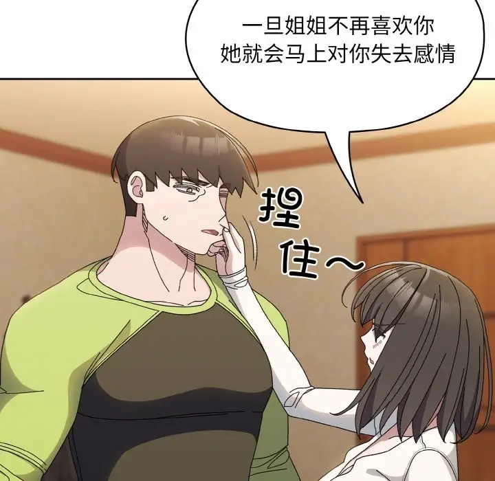 《请把女儿交给我/老大! 请把女儿交给我!》第40话图121
