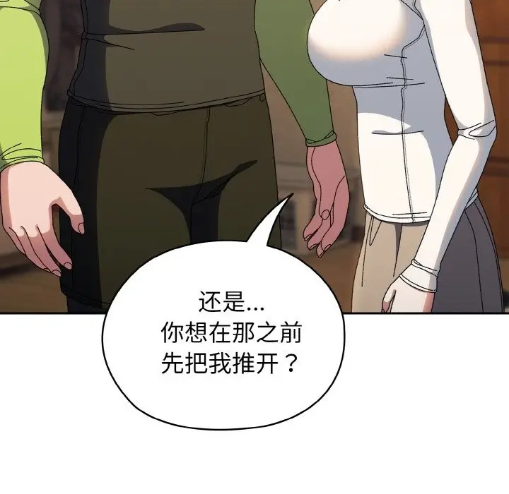 《请把女儿交给我/老大! 请把女儿交给我!》第40话图122