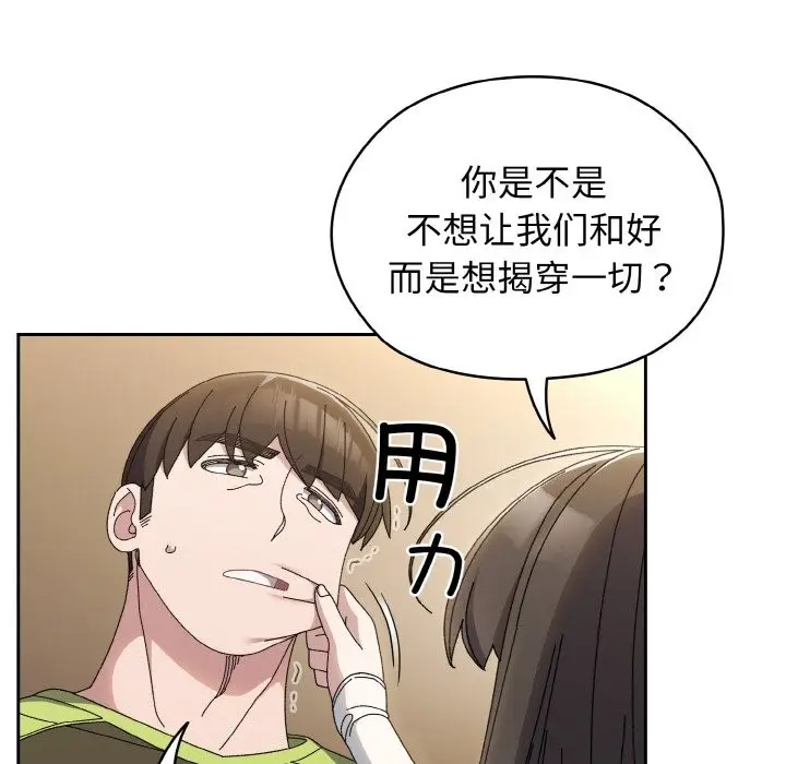 《请把女儿交给我/老大! 请把女儿交给我!》第40话图123