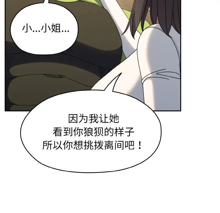 《请把女儿交给我/老大! 请把女儿交给我!》第40话图124