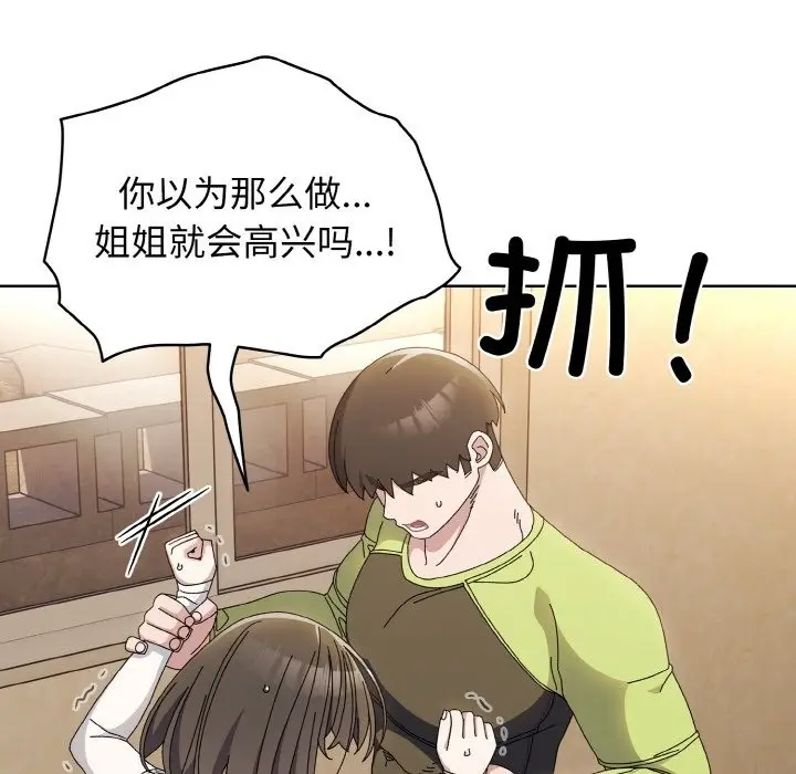 《请把女儿交给我/老大! 请把女儿交给我!》第40话图125
