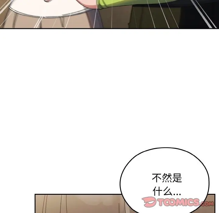 《请把女儿交给我/老大! 请把女儿交给我!》第40话图129