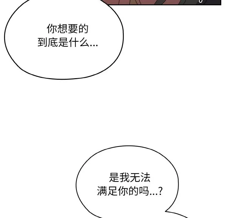 《请把女儿交给我/老大! 请把女儿交给我!》第40话图131