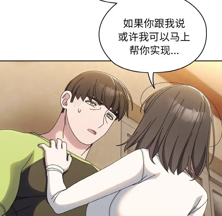 《请把女儿交给我/老大! 请把女儿交给我!》第40话图132