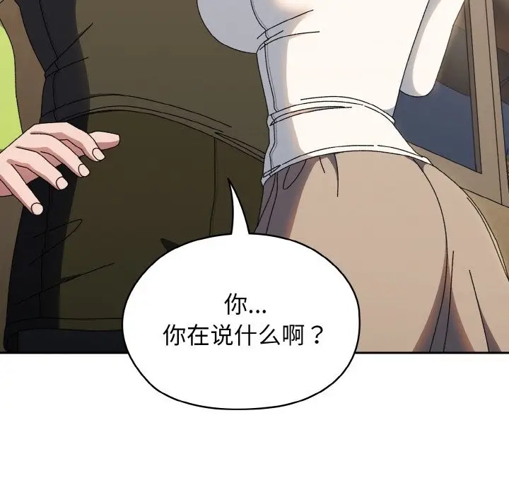 《请把女儿交给我/老大! 请把女儿交给我!》第40话图133