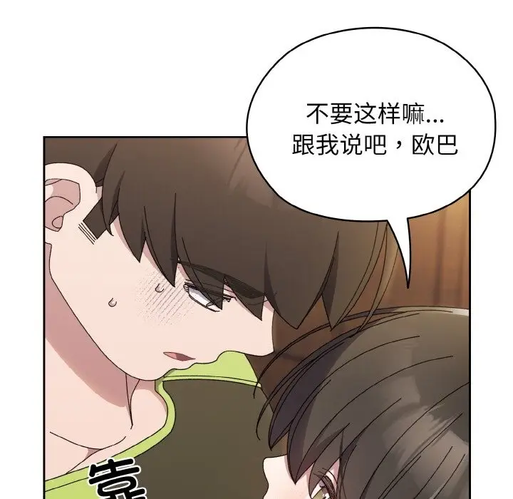 《请把女儿交给我/老大! 请把女儿交给我!》第40话图134