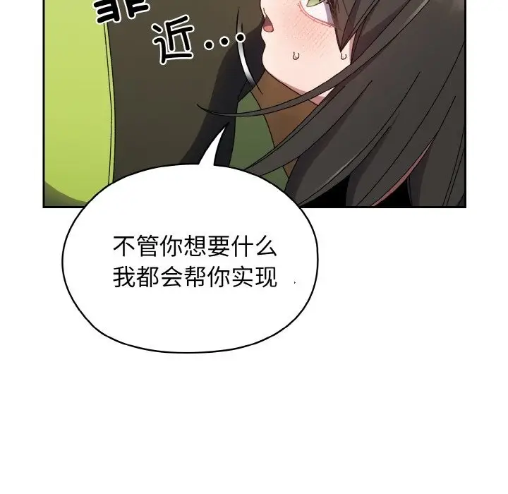 《请把女儿交给我/老大! 请把女儿交给我!》第40话图135