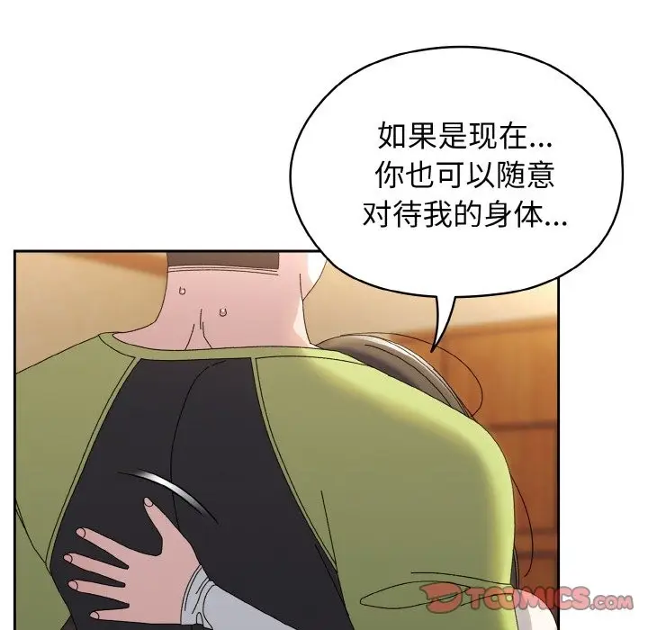 《请把女儿交给我/老大! 请把女儿交给我!》第40话图138