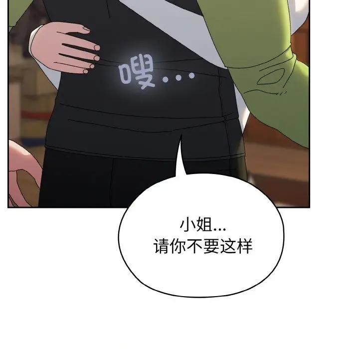 《请把女儿交给我/老大! 请把女儿交给我!》第40话图139